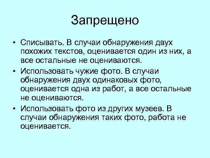 Сделать похожий текст. Запрет списывания. Третья миссия презентация. Общество...подобные слова.