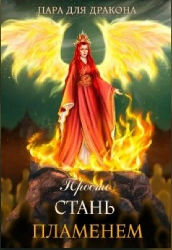 Девушка которая с огнем читать