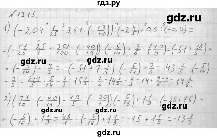 Математика 6 класс стр 253. Номер 1215 по математике 6 класс Мерзляк.