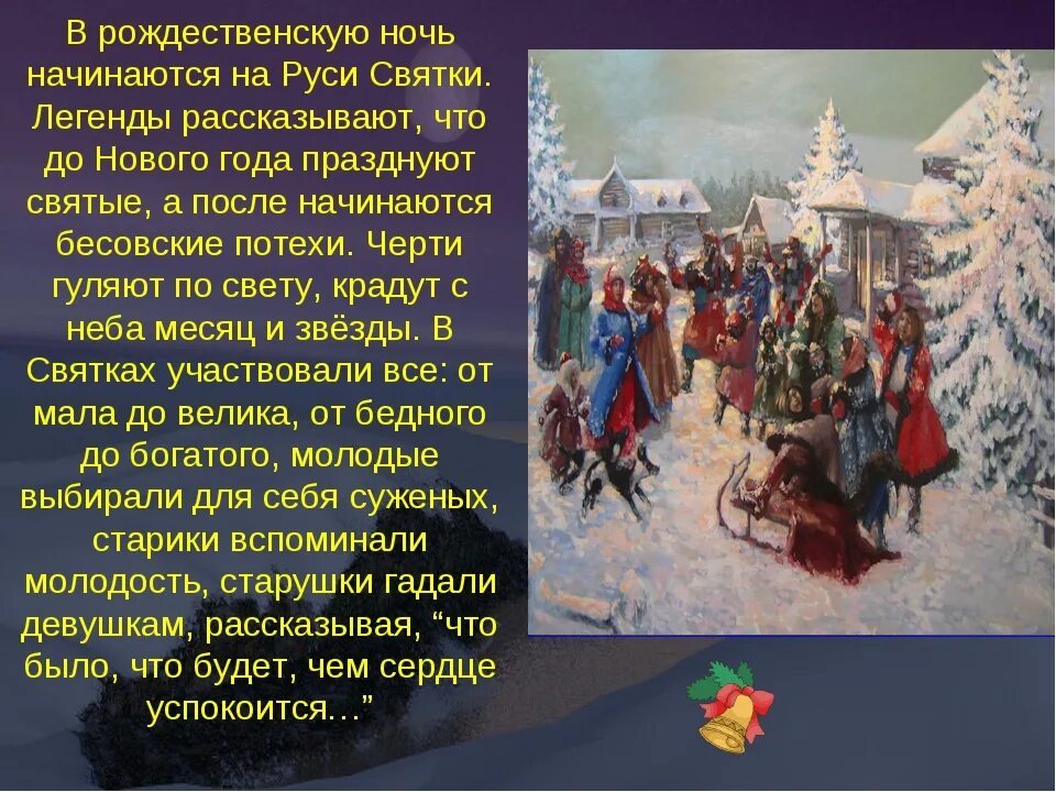 Во сколько начинается рождественская ночь