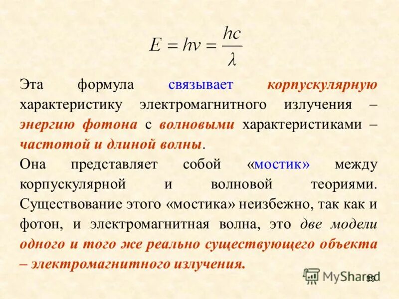 поток излучения формула. излучение фотона. как найти число фотонов. масса кванта излучения электромагнитного. энергия фотона падающего электромагнитного излучения.