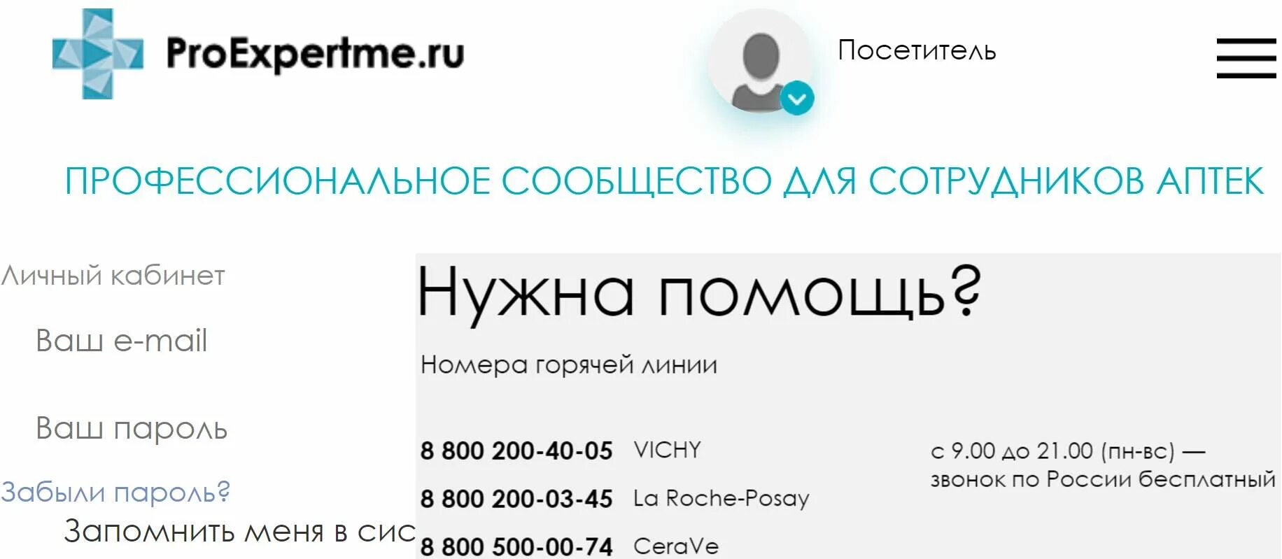 Профессиональное сообщество для сотрудников аптек. Proexpertme. Ответы proexpertme. Проэкспертми ру личный кабинет