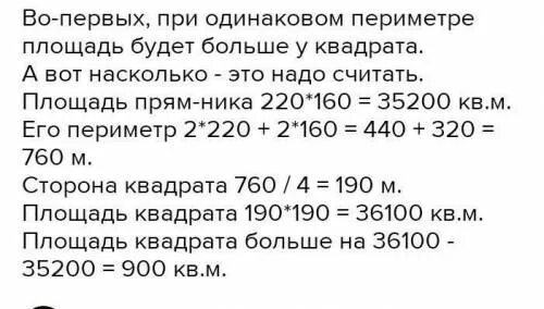 Площадь первого участка 120 м2. Два участка земли огорожены заборами одинаковой длины. Два участка земли одинаковой площади обнесены заборами. Площадь первого участка 120 м2 второго. Два участка земли одинаковой площади обнесены заборами условие.