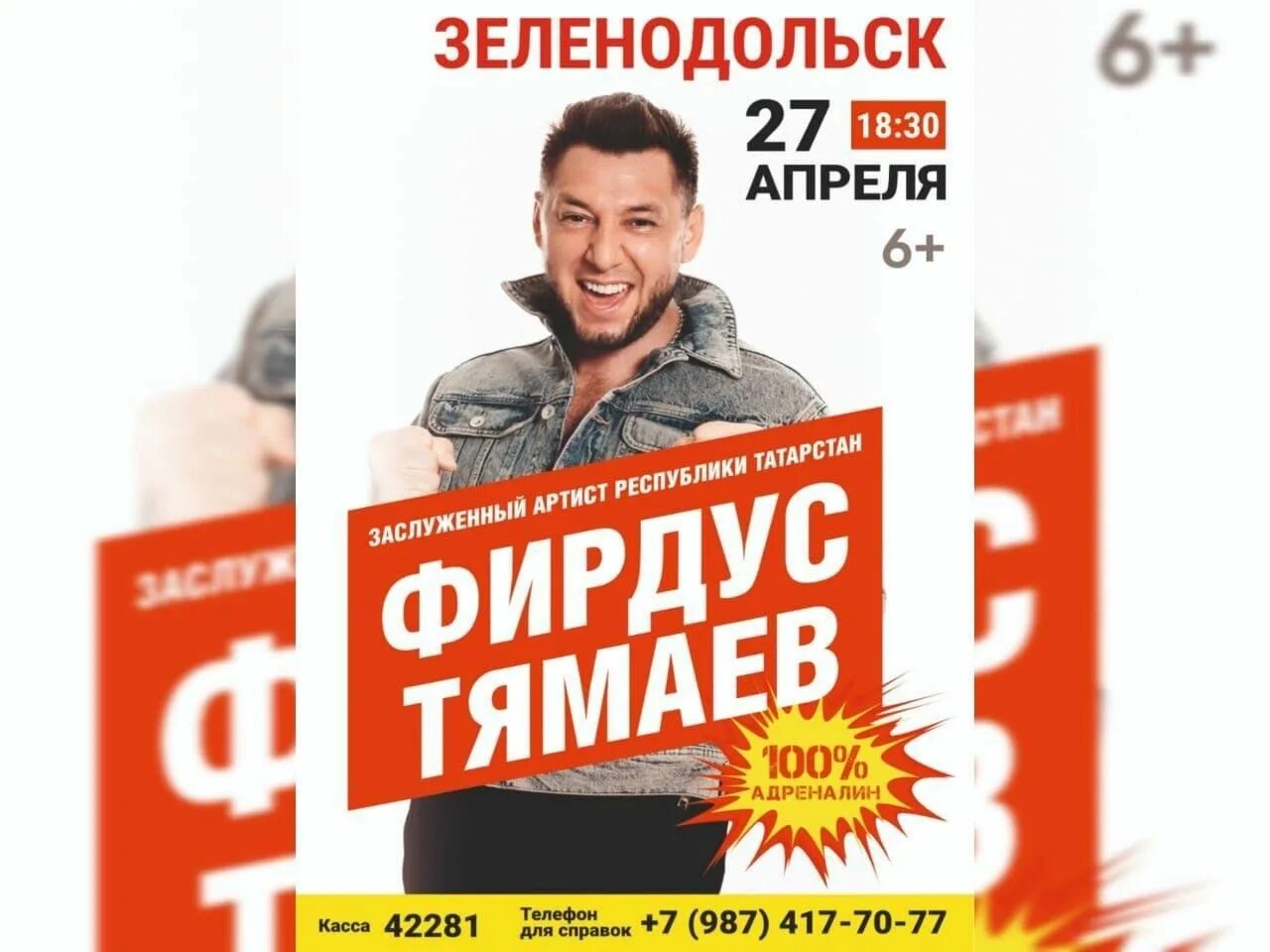 Фирдус тямаев концерт купить билеты. Фирдус Тямаев концерт. Концерты Арчи на 2023. Афиша 2023. Афиша КВН 14 апреля 2023 год.