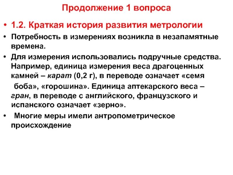 Развития метрологии. История развития метрологии. Этапы развития метрологии. История развития метрологии кратко. История развития сертификации.