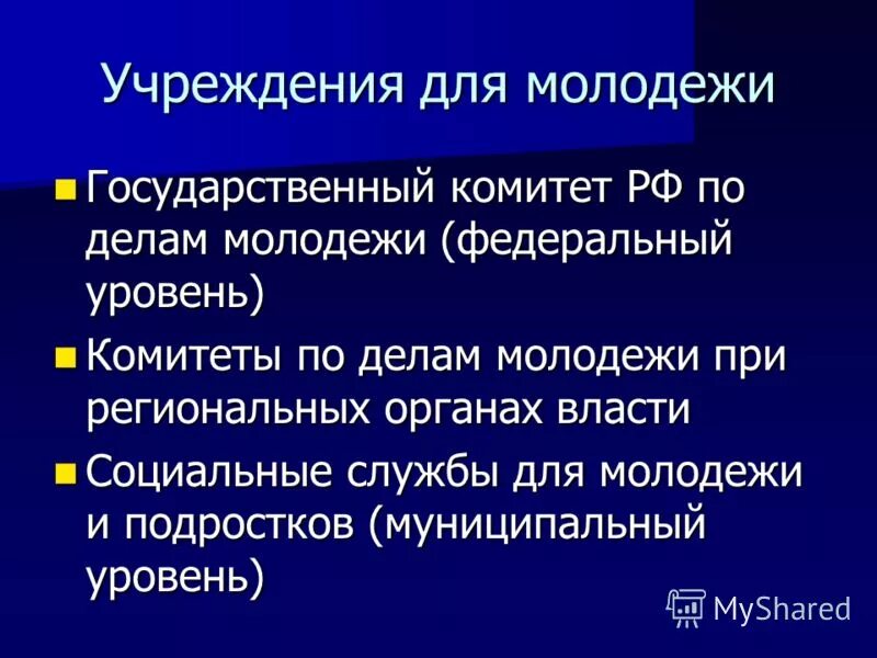 Социальные проблемы современной молодежи. Задачи социального работника. Трудности в соц адаптации. Основные принципы работы с молодёжью. Проблемы социальной работы с молодежью.