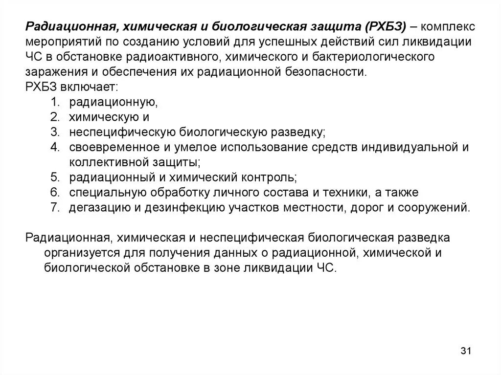 Мероприятий по созданию условий для