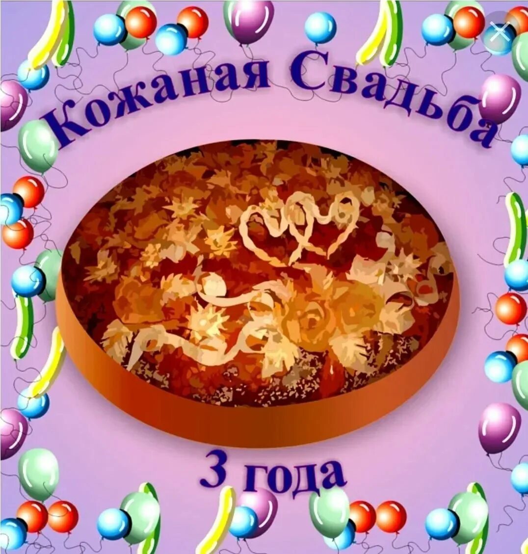 Кожаная свадьба сколько