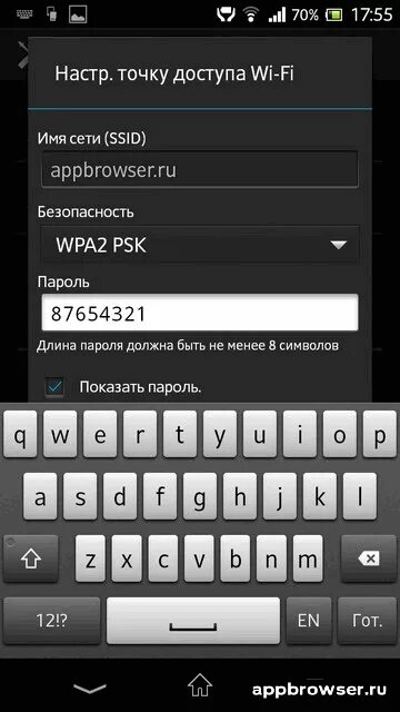 Точка доступа безопасность. Пароль для точки доступа. Пароль точки доступа на телефоне. Пароль для точки доступа Android. Пароль для подключения мобильной точки доступа.