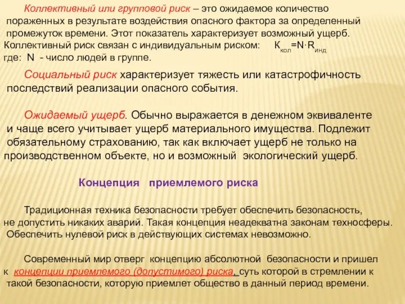 И имущества от воздействия опасных