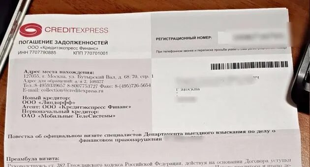 Credexpress смс пришло о долге. ООО Кредитэкспресс Финанс. Письмо от коллекторов. ООО ДМХ заказное письмо что это. Пришло письмо от МТС О задолженности.