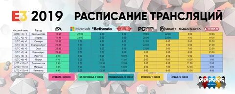 Расписания ти