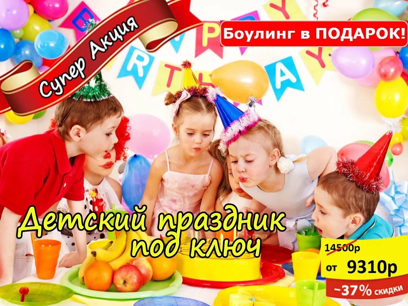 День рождения ребенку стерлитамак. Детский праздник. проведение детских праздников дней рождения. реклама детского праздника. детский день рождения под ключ.