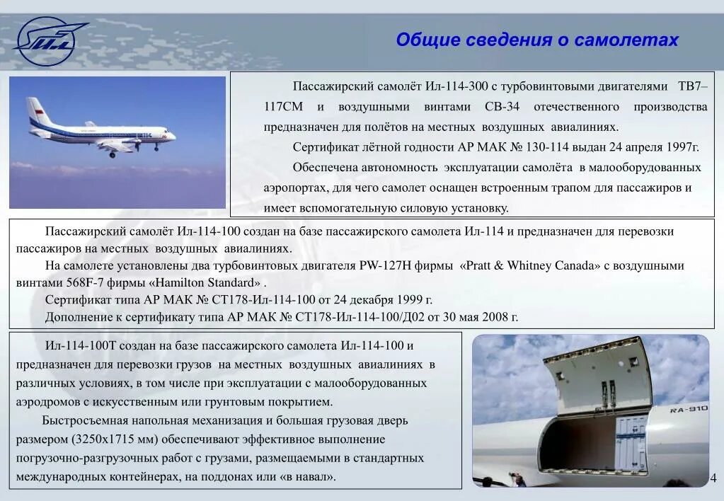 Информация авиарейсов. Ил 114 300 Васо. Ил 114 статические испытания. Ил-114 300 пассажирский самолёт. Турбовинтовой региональный самолет.