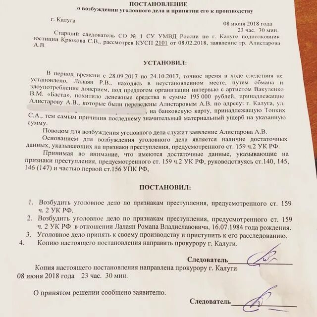 Возбуждено уголовное производство в отношении