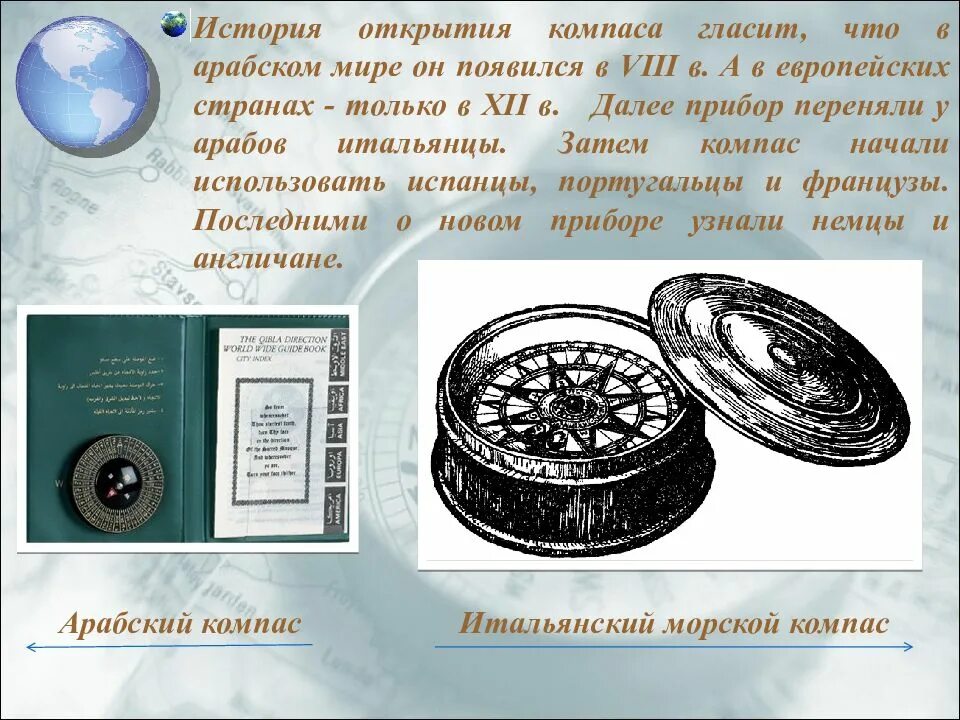 История создания компаса. Открытие компаса. Компас история его открытия. Компас презентация. Изобретение компаса история 5 класс