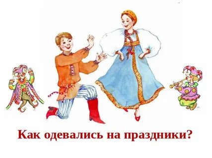 Какие праздники вам нравятся