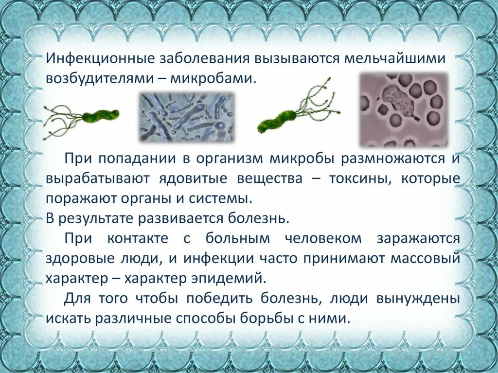 Инфекционные болезни вызываются. Возбудители инфекционных заболеваний. Инфекционные болезни бактерии. Болезни поражающий организм инфекции бактерии.