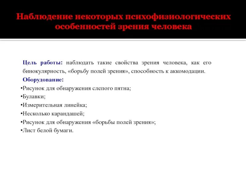 Обнаружение слепого пятна практическая работа 8. Лабораторная работа обнаружение слепого пятна. Цель проекта обнаружение слепого пятна. Лабораторная работа обнаружение слепого пятна ответы. Определение слепого пятна лабораторная работа.