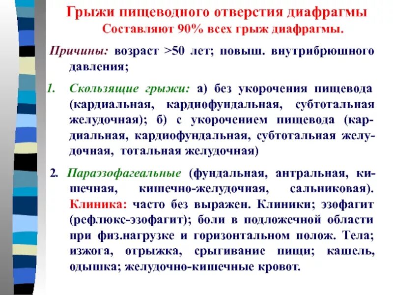 Питание после грыжи. Диета при грыже пищеводного отверстия диафрагмы меню. Диета при грыже пищевого отверстия. Грыжа пищевого отверстия диафрагмы диета. Диета при грыже пищеводного отверстия диафрагмы.