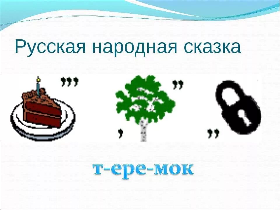 Разгаданная однокоренные. Ребусы. Ребус сказка. Ребусы по сказкам для детей. Ребусы на тему сказки.