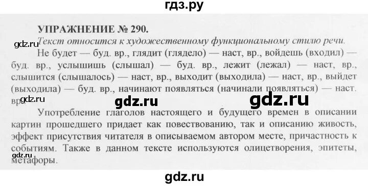 Русский язык упражнение 290. Упражнение 290 по русскому языку 10 класс. Русский язык 7 класс упражнение 290. Русский язык 6 класс 1 часть упражнение 290. Русский язык 9 класс упражнение 292