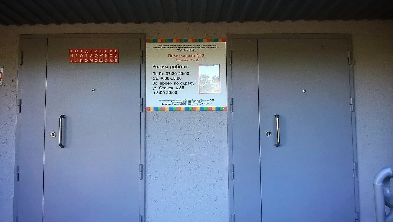 Дгб 15. Детская городская больница 15 екатеринбург. Детская 15 поликлиника екатеринбург эльмаш. 15 больница екатеринбург. Городская больница 15 авангардная 4.