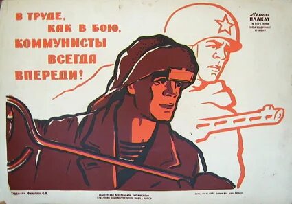 Труд победит