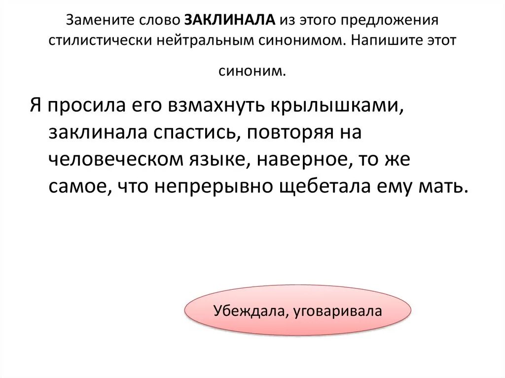 Издревле стилистическая принадлежность. Издревле стилистическая окраска. Стилистически окрашенное слово это. Стилистически нейтральный синоним. Стилистическая окраска слова издревле.