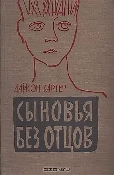 Девочка ищет отца иллюстрация. "мой добрый папа". Книга зойя отец. Книга без отца читать. Отцы и дети обложка книги.