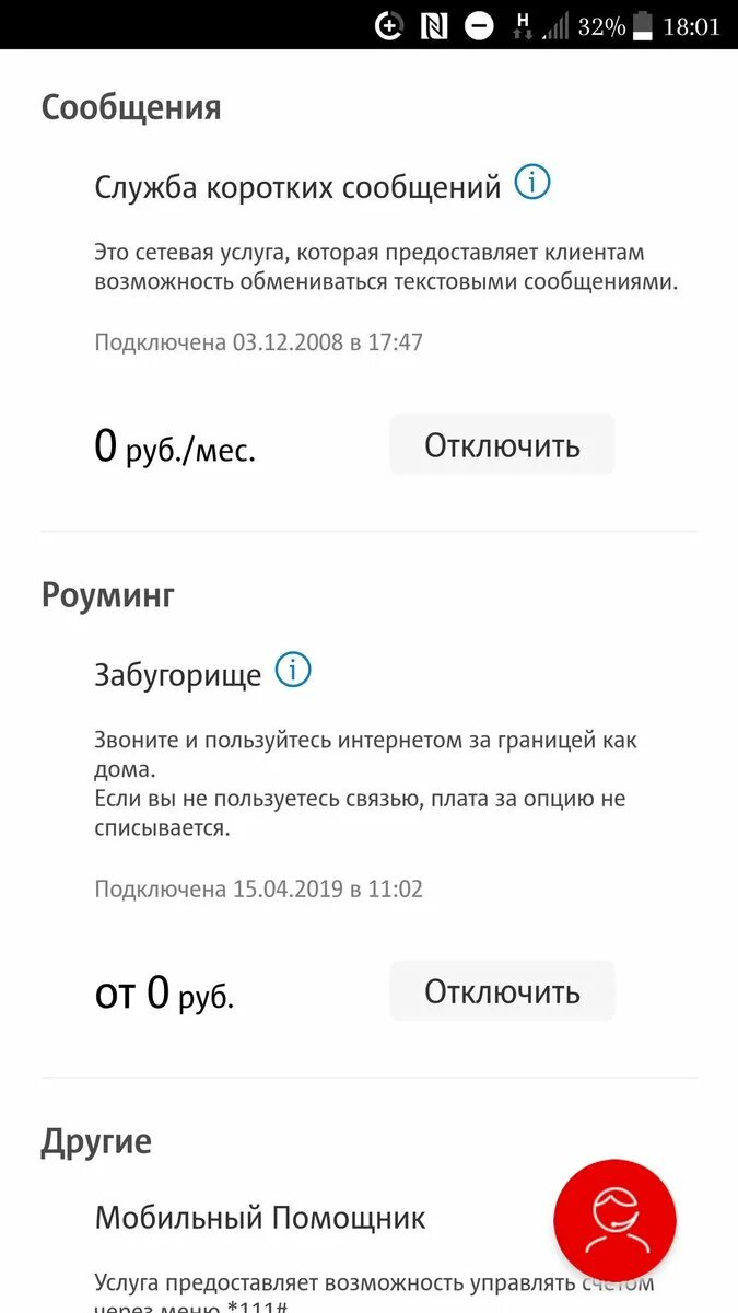 Подключить роуминг МТС. Отключить роуминг. Роуминг Забугорище МТС. Отключить роуминг МТС. Как отключить забугорище