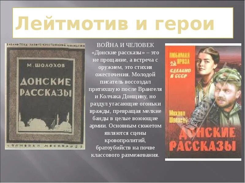 Донские рассказы история создания. Шолохов м. &quot;донские рассказы&quot;. донские рассказы книга. сборник донские рассказы шолохова. донские рассказы и тихий дон.