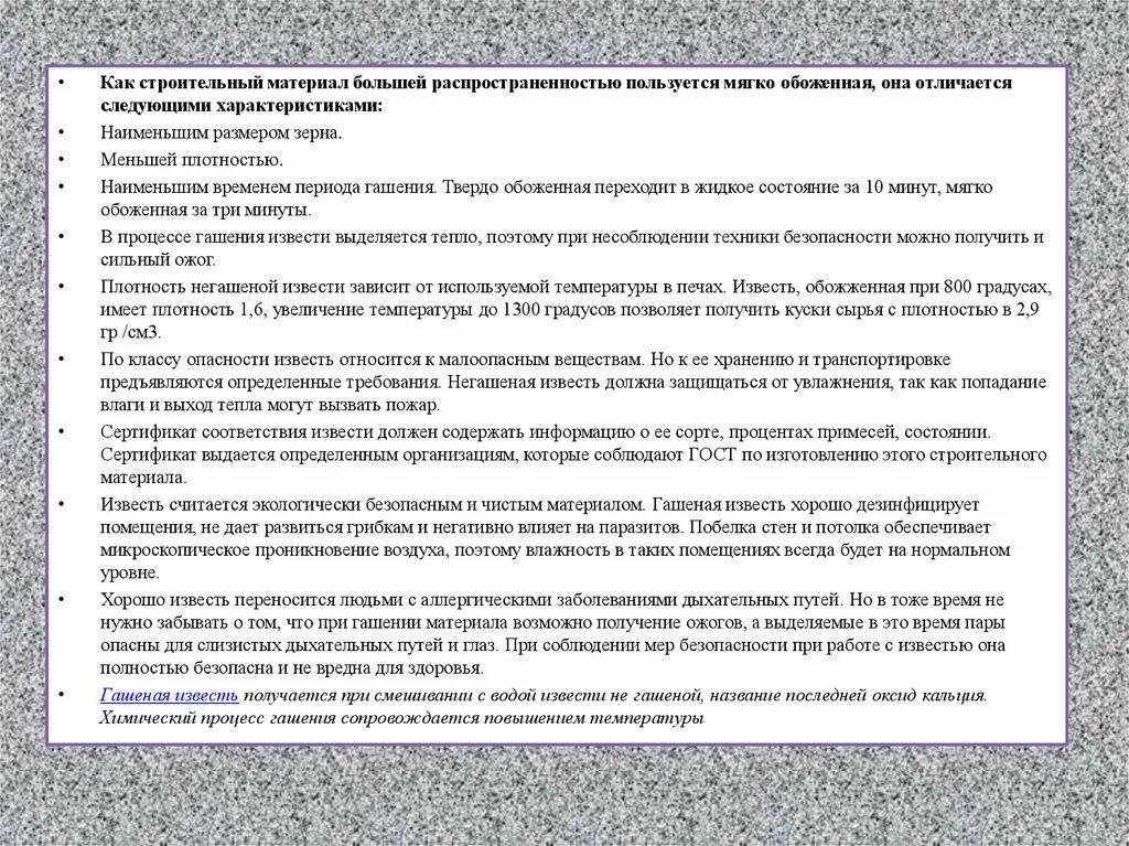 Профилактика употребления насвая. Известь вредна для человека. Использование гашеной извести. Известь вредна для человека. Известняк негашеная известь.