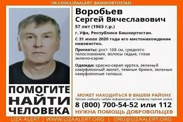 Воробьев найден