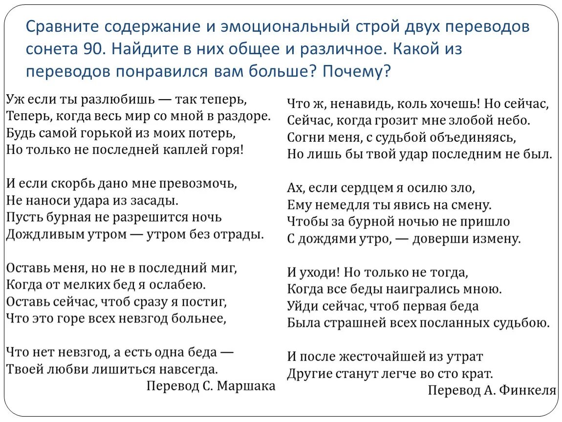 Сонет 90 Шекспир. Уж если ты разлюбишь так теперь Шекспир Сонет. Общее и различное сонеты 90. Девяностые сонеты Шекспира.