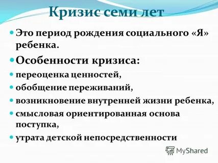 Новообразование после кризиса 3 года жизни