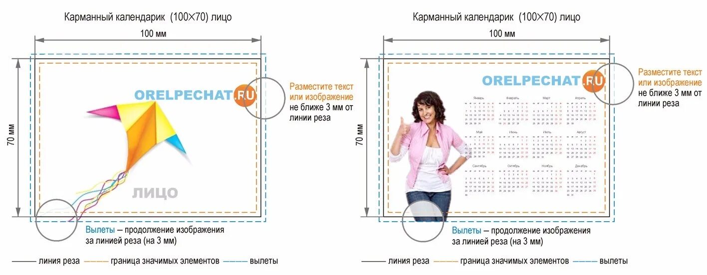 Размер карманного календаря. Размер карманного календаря для печати. Кармер карманногт календаря. Размер карманного календарика. Карманный календарь Размеры стандартные.