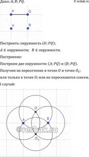 Постройте окружность данного радиуса проходящую через две