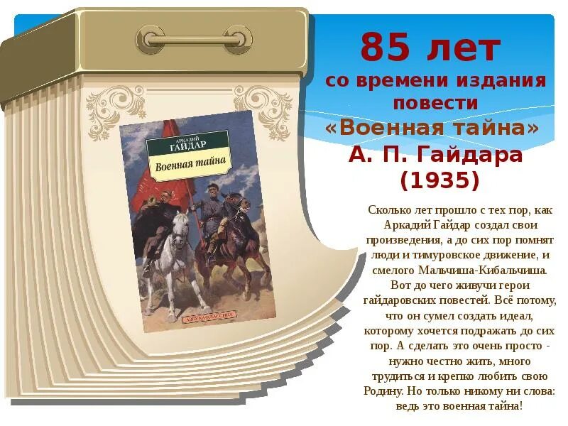 Книги юбиляры апрель 2024. Книги юбиляры. Книги юбиляры картинки. Детские Писатели юбиляры. Книги-юбиляры и книги-именинницы.