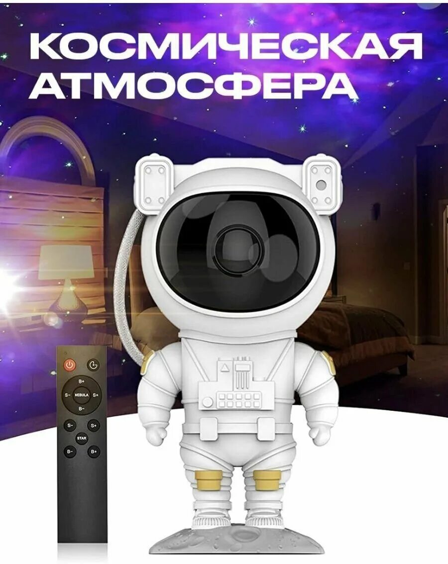 Ночник проектор робот космонавт. Проектор звездного неба космонавт. ночник звездный проектор астронавт.