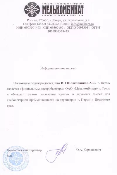 Письмо официального дистрибьютора. Письмо официального дистрибьютора. Дистрибьютор письмо. Письмо дистрибьютора. Официальное письмо от эксклюзивного дистрибьютора.