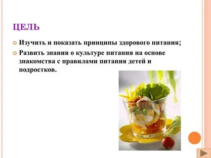 Культура питания 8 класс