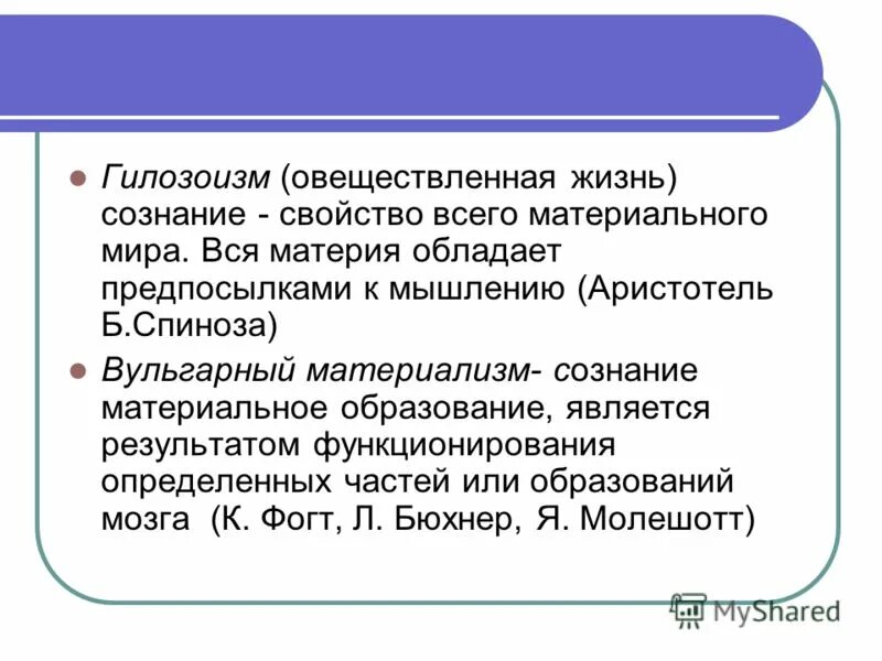 Функционировать определение. Гилозоизм. Идея гилозоизма:. Гилозоизм это в психологии.