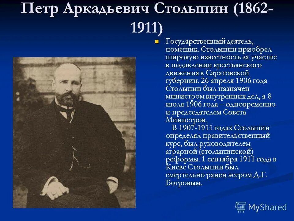 Столыпин правление. Столыпин премьер министр 1906. Столыпин должности в 1906.