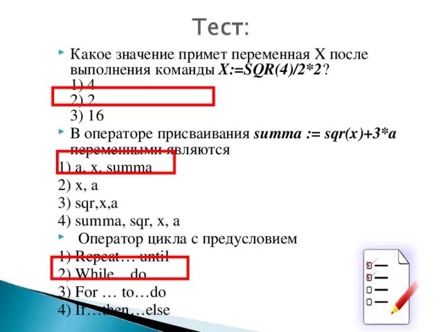 Какое значение будет присвоено. После выполнения команды присваивания. Какое значение примет переменная х. Команда присваивания в Паскале. Массив записей Паскаль.