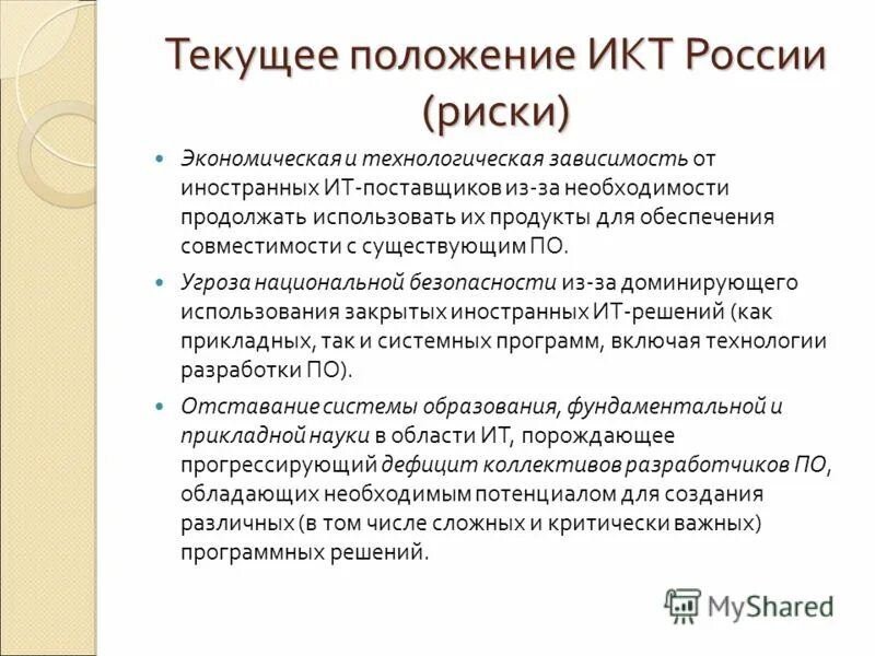 Технологическая зависимость