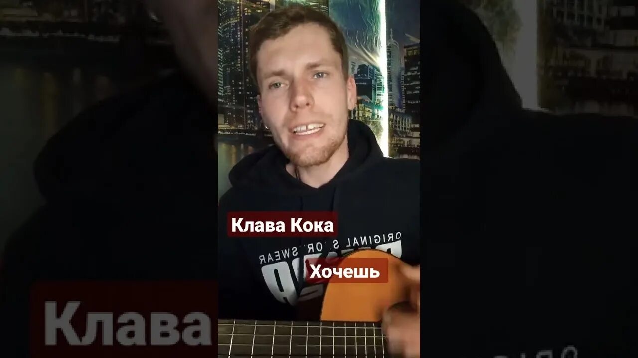 Песни хочешь клава