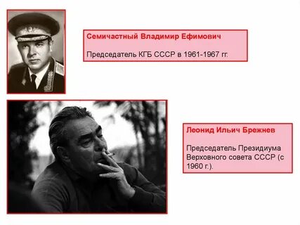 Семичастный