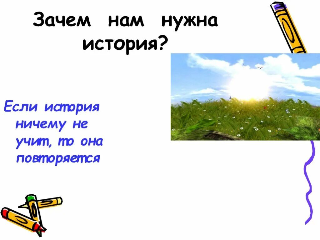 Нужна книга. Зачем знать свои обязанности. Слово зачем. А зачем нам это нужно. Зачем я.