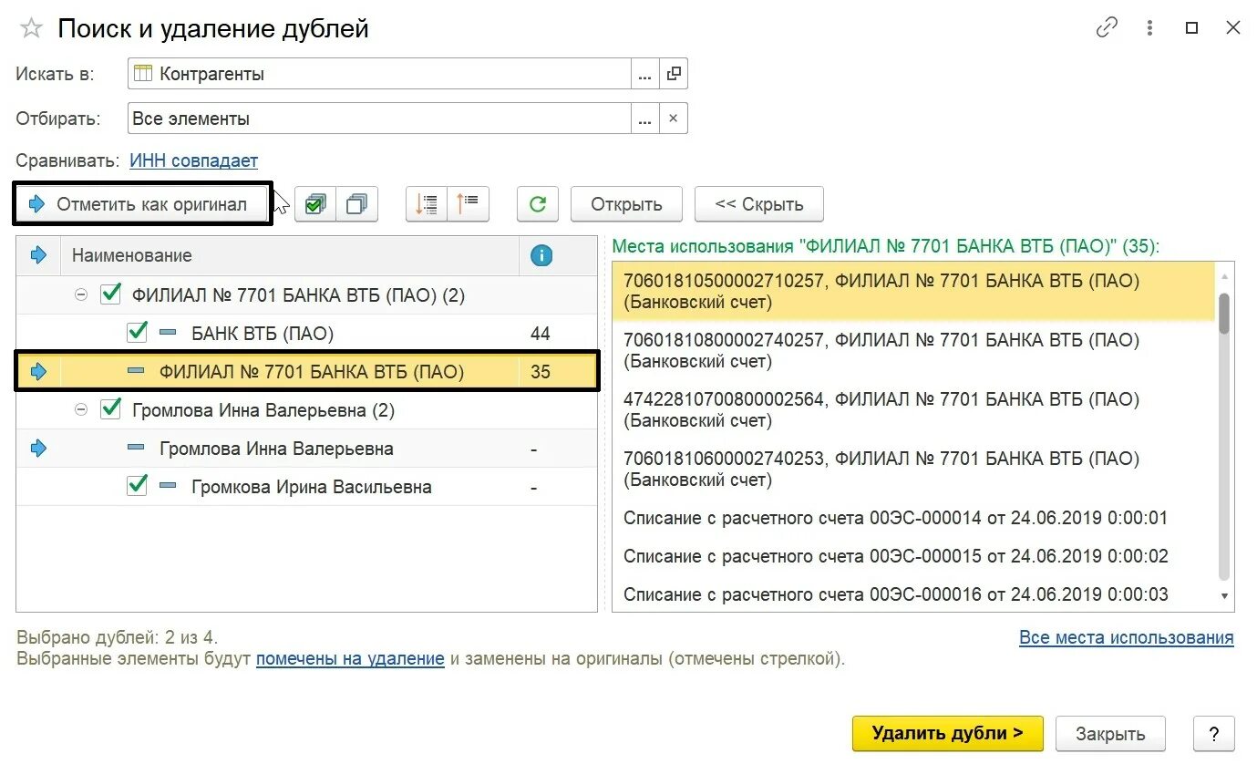 как убрать дубли в mega. 1с список с дублями. поиск удаление дублей. удаление дублей фотографий. поиск удаление дублей.